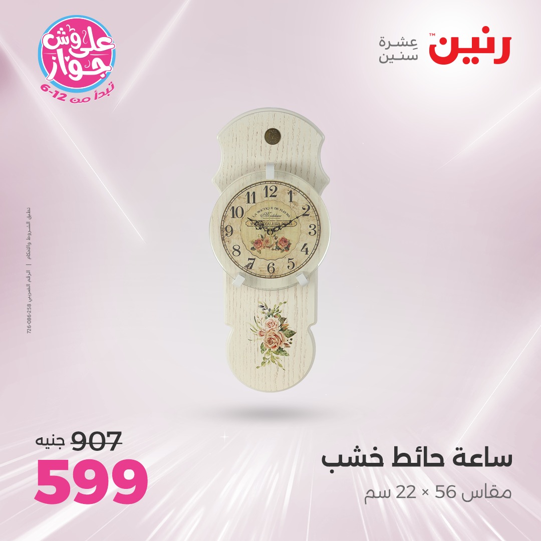raneen offers from 6jul to 2jun 2025 عروض رنين من 6 يوليو حتى 2 يونيو 2025 صفحة رقم 181